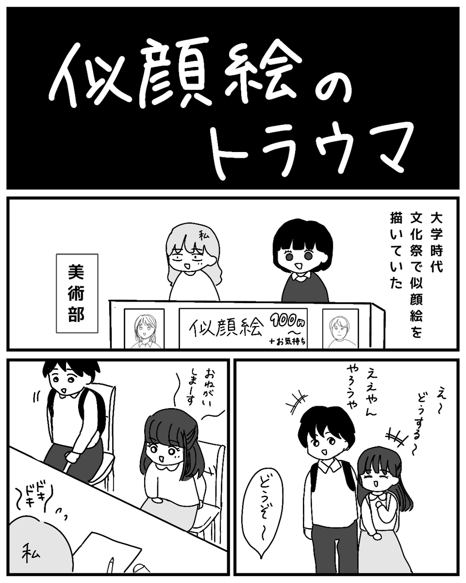 似顔絵のトラウマ(1/2)
続きます
#育児漫画 #エッセイ漫画 