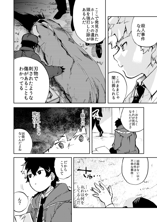 『アンパサンド』前編 3/6 