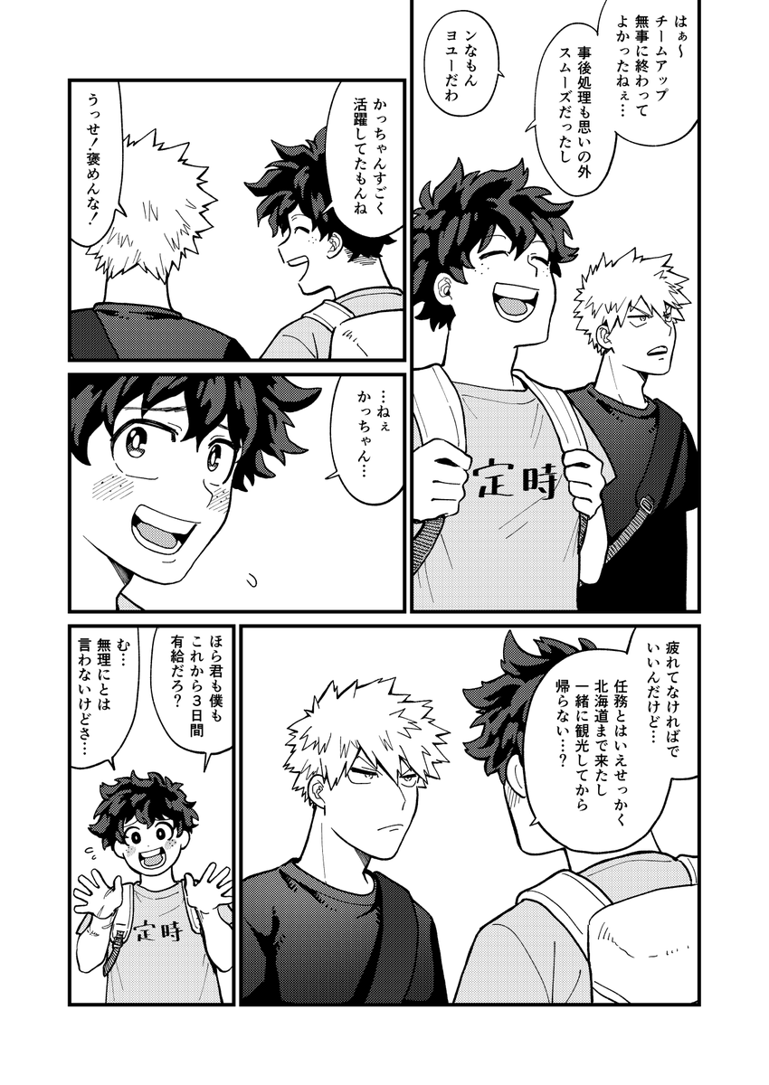 プロヒ出勝 旅行漫画
ステイホームなので気晴らしに旅行に行く推しを描きたかったけど
いざ描いたら旅行前っぽくなってしまった
北海道が好きなのでいつも北海道に行かせてしまう 