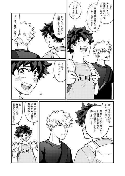 プロヒ出勝 旅行漫画
ステイホームなので気晴らしに旅行に行く推しを描きたかったけど
いざ描いたら旅行前っぽくなってしまった
北海道が好きなのでいつも北海道に行かせてしまう 