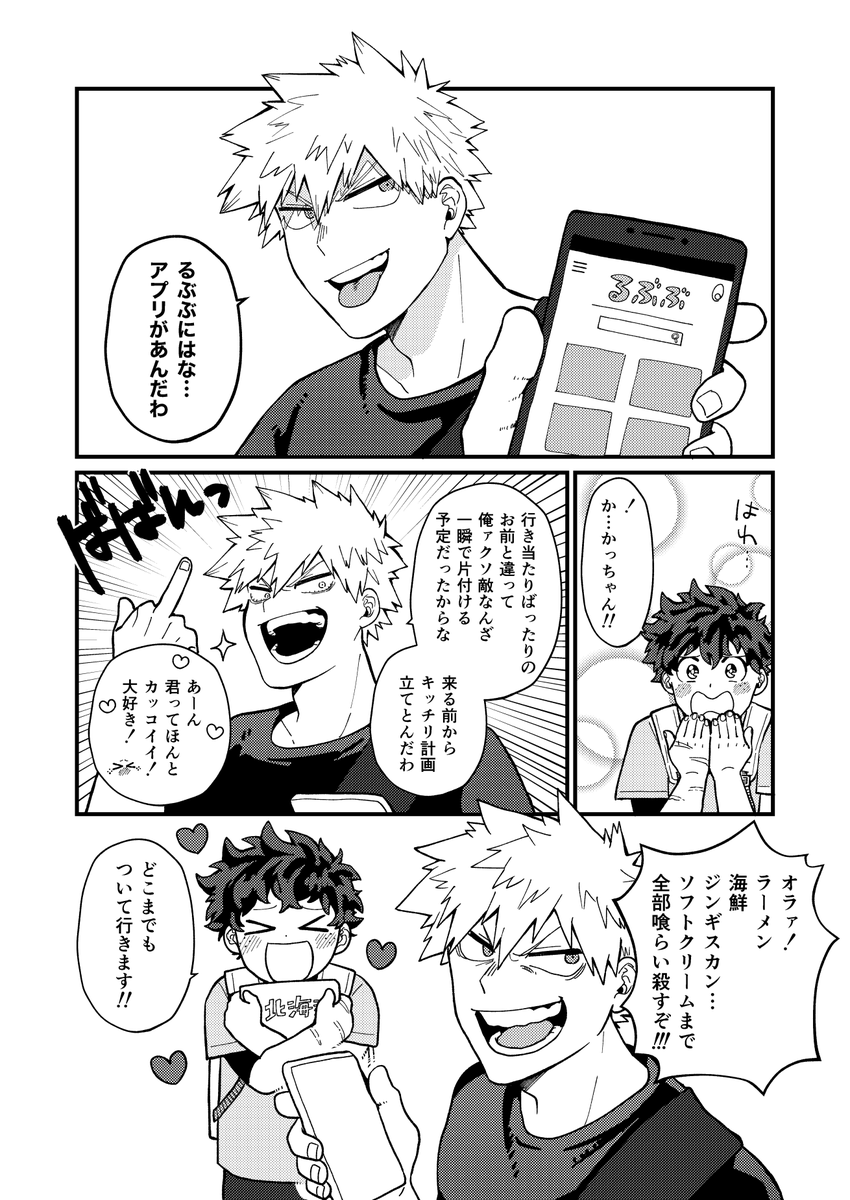 プロヒ出勝 旅行漫画
ステイホームなので気晴らしに旅行に行く推しを描きたかったけど
いざ描いたら旅行前っぽくなってしまった
北海道が好きなのでいつも北海道に行かせてしまう 