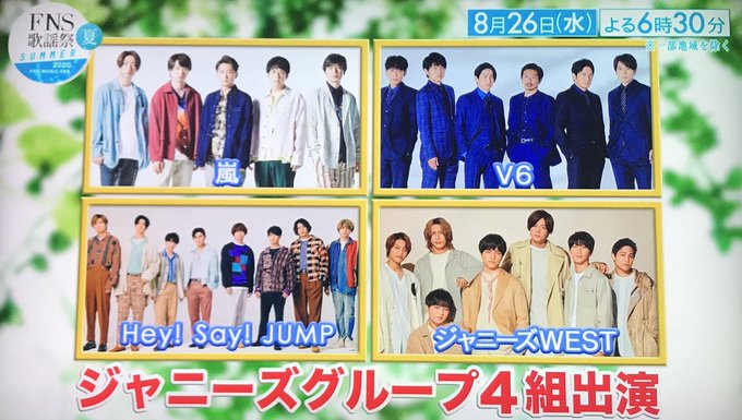 ジャニーズwest X Fns歌謡祭 がトレンドに Funnitter ファニッター