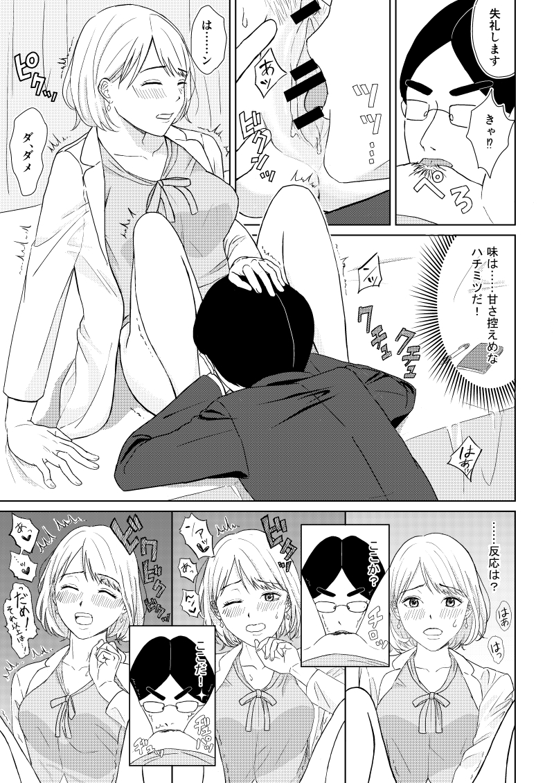 【R18】亀頭ヘアーの優等生が保健の先生に性教育の個人授業をしてもらう話(3/5) 