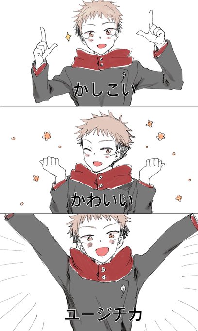 虎杖悠仁のtwitterイラスト検索結果 古い順 虎杖悠仁のtwitterイラスト検索結果 古い順