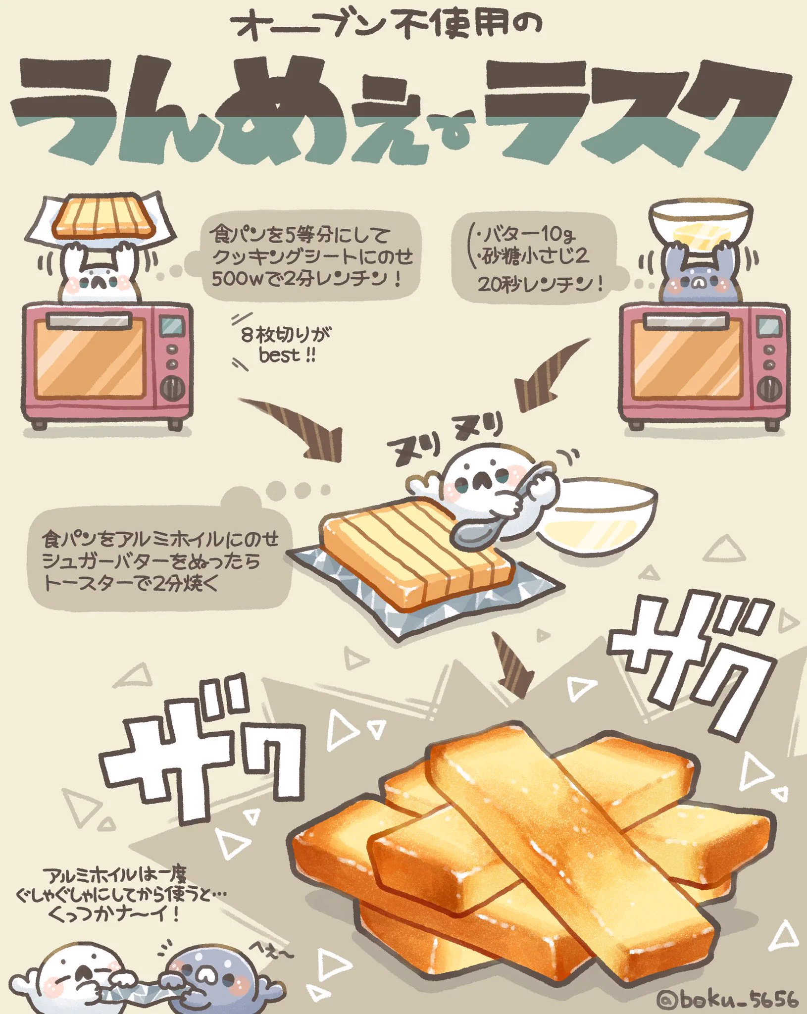 オーブンがなくてもOK！作り方も簡単なラスクのレシピ！