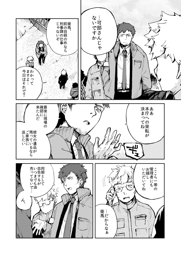 『アンパサンド』前編 4/6 