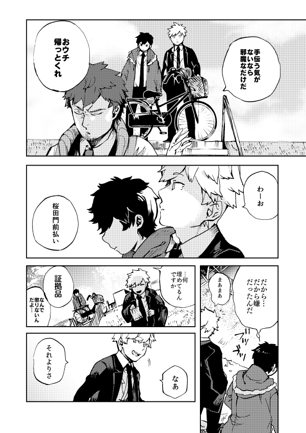 『アンパサンド』前編 4/6 