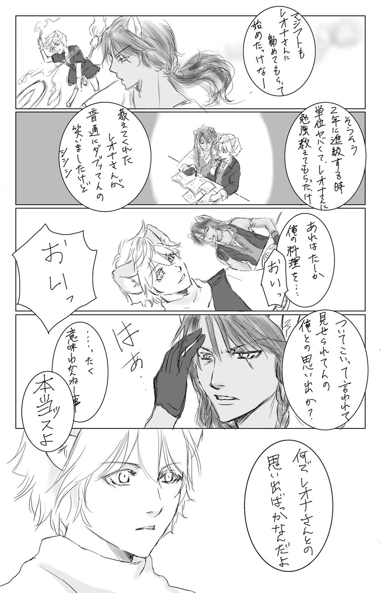 レオラギ
今回も描き殴り漫画でごめんなさい

プロローグ①
(本当のタイトルは1番最後) 