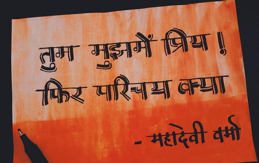 PracheePaathak's tweet photo. #magicofthewords 
#mahadeviverma
#pracheepaathak 
#kavita 
#kavitapren https://t.co/HX5oF2HtUi