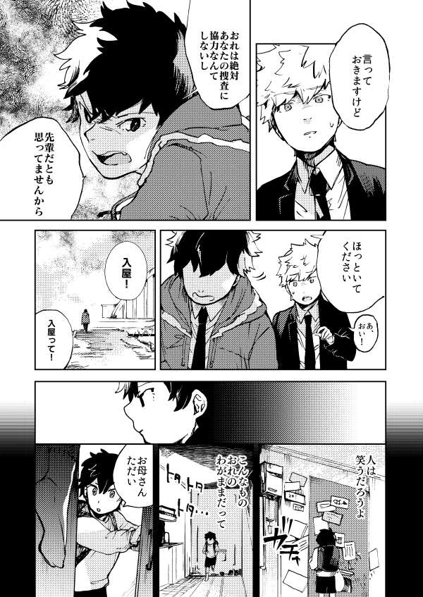 『アンパサンド』前編 5/6 