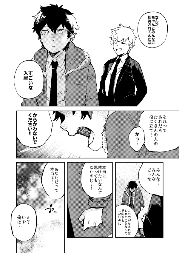 『アンパサンド』前編 5/6 
