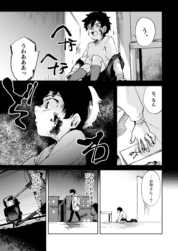 『アンパサンド』前編 5/6 