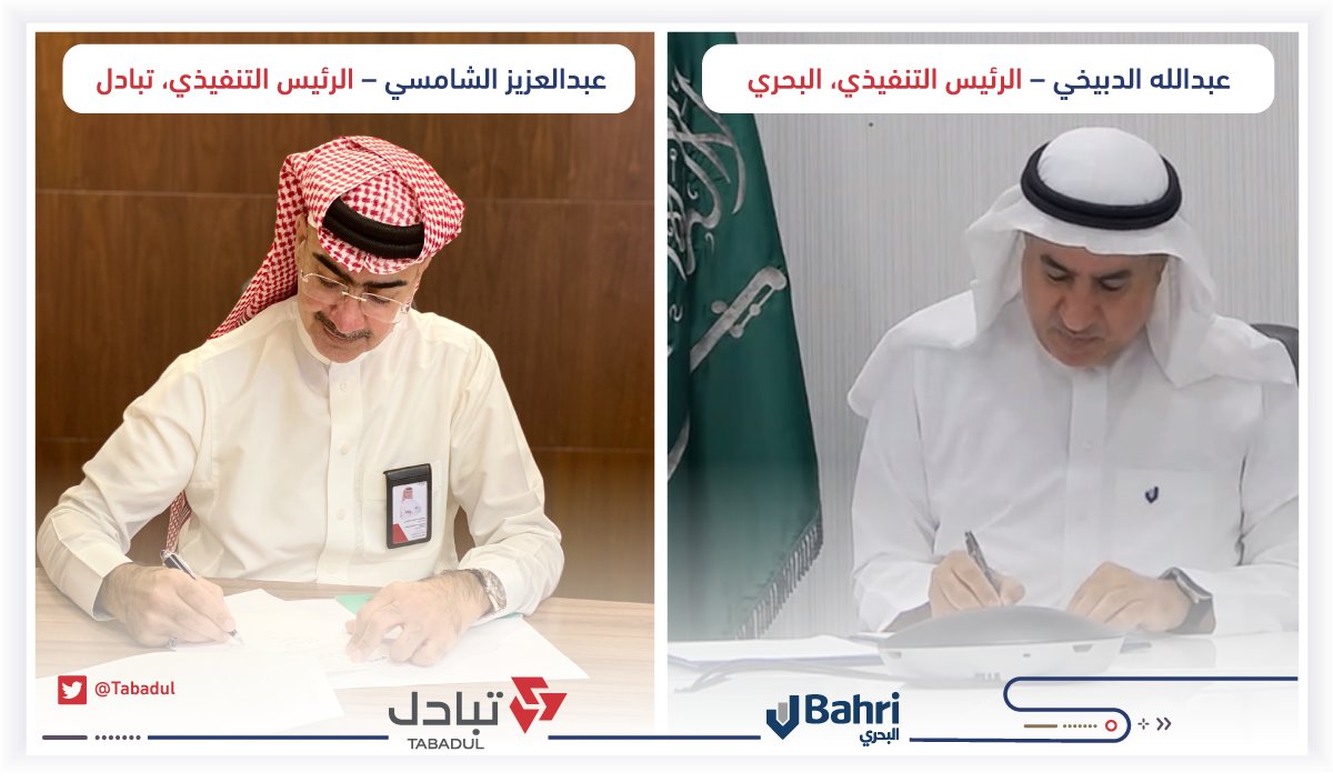 Tabadul's tweet image. تمّ بعون الله توقيع اتفاقية تقديم خدمات بين #تبادل وشركة البحري للربط مع خدمات Fasah Pay المالية الإلكترونية، موفرّةً بذلك الموثوقية والمرونة لمختلف عملائها عبر رقمنة جميع مدفوعاتها.
@OneBahri
#Fasah_Pay