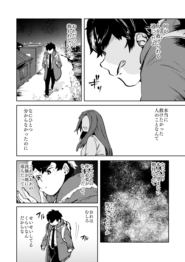 『アンパサンド』前編 6/6 