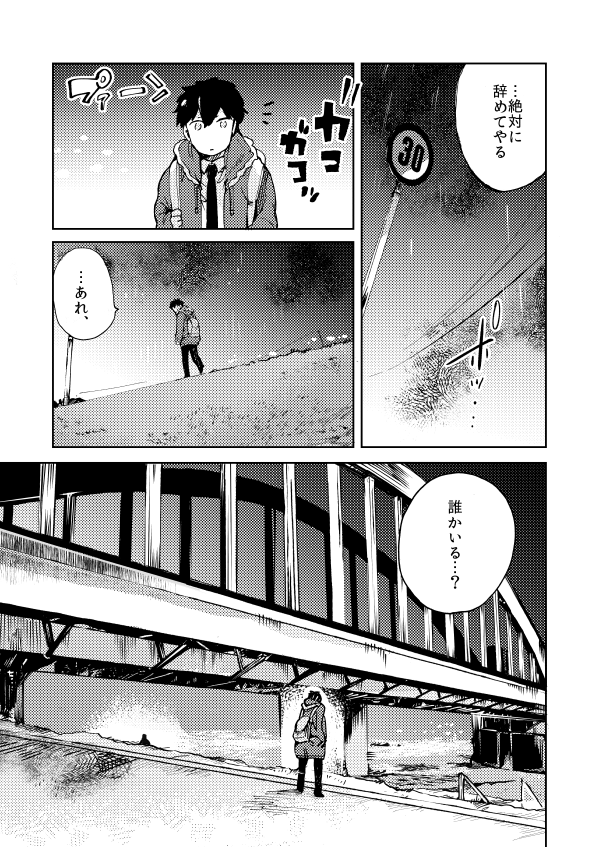 『アンパサンド』前編 6/6 