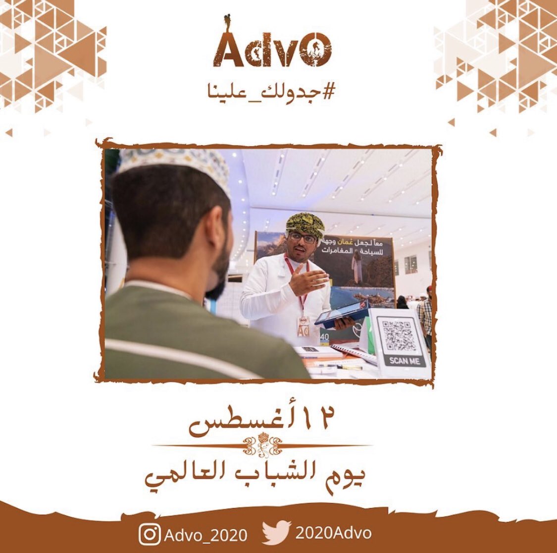 2020Advo's tweet photo. بسواعد الشباب.. تبنى الأمم والحضارات 🔥🤩 _____ #جدولك_علينا #يوم_الشباب_العالمي https://t.co/b0UX5a4gHf