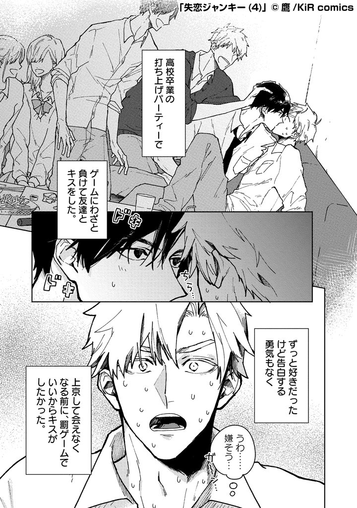 【即日発送】 失恋ジャンキー　鷹 失恋ジャンキー [Shitsuren Junky] by 鷹 | Goodreads