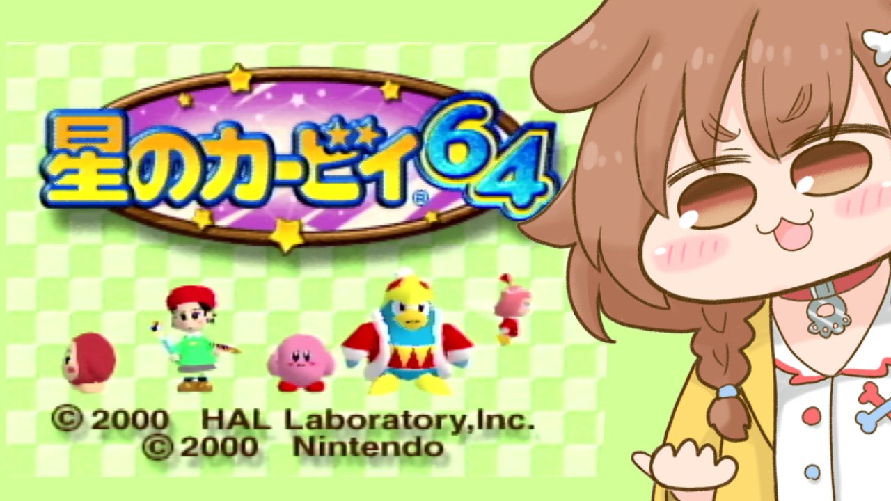 戌神ころね 本物 22 05開始です 初見プレイ はじめての星のカービィ64 ホロライブ 戌神ころね T Co 3hkg0egobt サムネ絵は 股漏 Matarou072 様ハートのビックリマークイヌ T Co Yzjncqktti Twitter