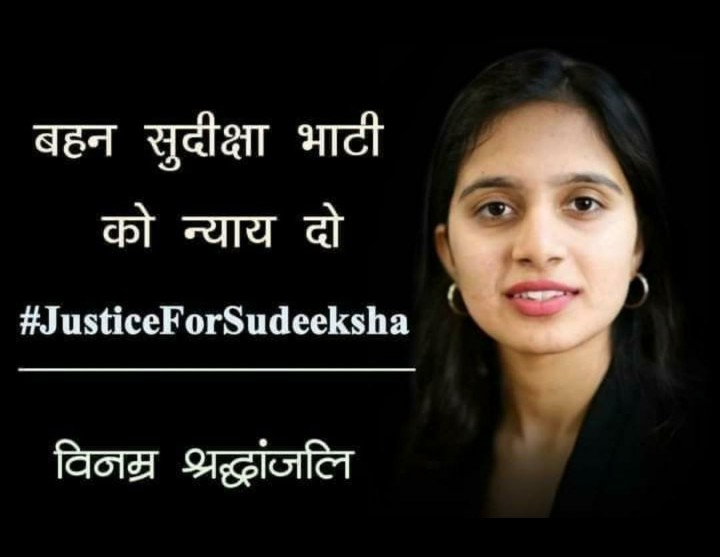 VineetSirohi18's tweet photo. किसी बड़े नेता की बेटी के साथ ऐसा होता तो शायद अब तक दरिंदो की गिरफ्तारी हो चुकी होती...

क्या सुदीक्षा का सिर्फ ये गुनाह है की वो गरीब परिवार से थी। 

क्या इसीलिए कानून व्यवस्था धीमी पड़ रही है?
@dmbulandshahr 
@igrangemeerut 
@ReallySwara 
#JusticeForSudeeksha https://t.co/pdLBU0kltt