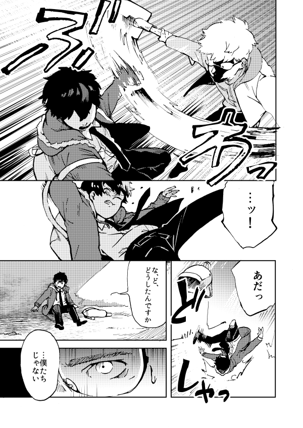 『アンパサンド』後編 1/6 