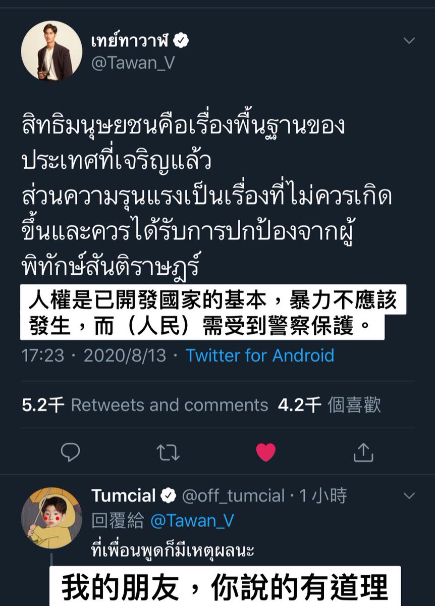 tomatoai's tweet photo. Taiwanese Trans 
用tag可以查到這次泰國抗爭的英文相關訊息
Tay用自己的影響發文、還有Off❤️
感動你們願意發聲🙏

EN Trans from @mixxkrittpp @OGTNAF thank you 

#SavePanusaya #SavePapatcha #SaveParit #มึงโกรธเป็นคนเดียวหรอ
#MilkTeaAlliance https://t.co/V7Cnj8n9ei