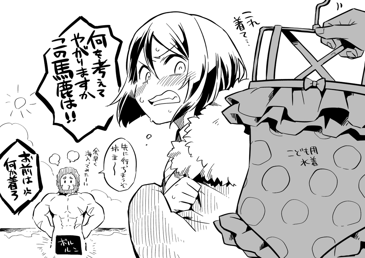 何年でもお前の水着を待ってるからなウェイバーベルベット… 