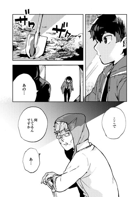 『アンパサンド』後編 1/6 