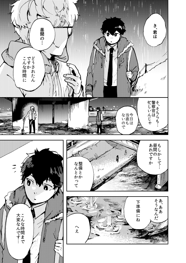 『アンパサンド』後編 1/6 