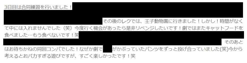 エロ本でたまに、女物の下着が付録になってるやつあるでしょ？

その下着を頭に被らされた事もあったなあー懐かしぃー♪

んで、↓は日記の続きやねんけど…

まぁー流石に関係ないよね。笑

生まれ変わった応援団が、あんな馬鹿げた事をしている訳がない♪