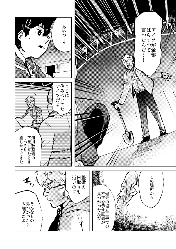 『アンパサンド』後編 2/6 