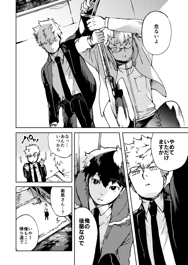 『アンパサンド』後編 2/6 
