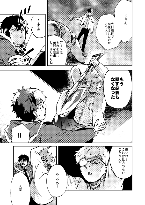 『アンパサンド』後編 2/6 
