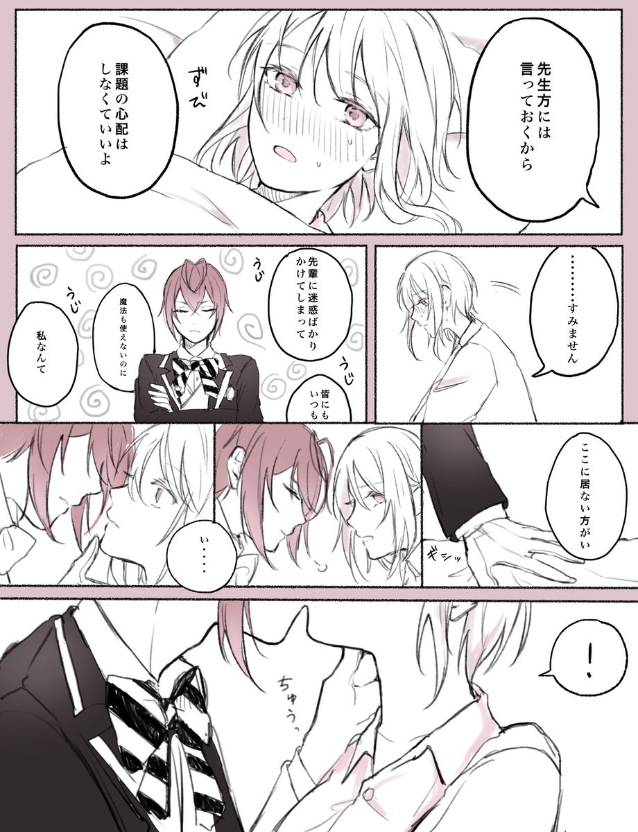 リド監 監督生顔有 キスしてる 付き合ってる 風邪ひいてネガティブになっちゃう話 Twstプラス