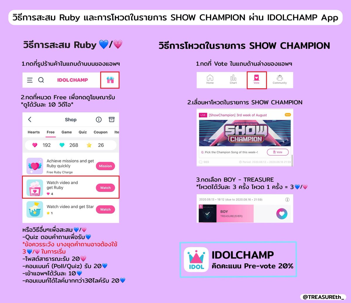 รายการ SHOW CHAMPION เปิดพรีโหวตใน IDOLCHAMP แล้วค่ะ

วิธีโหวต
1.กดที่ Vote
2.เลื่อนหา BOY - TREASURE หรือ mbcplus.idolchamp.com/app_proxy.html…
3.กดโหวต โหวตได้วันละ 3 ครั้ง

โหวตได้ถึง 16 สิงหาคม

การคิดคะแนน
-ดิจิตอล 50%
-ออกอากาศ 20%
-พรีโหวต 20%
-ยอดวิว MV 10%

#TREASURE <a href="/treasuremembers/">TREASURE</a>