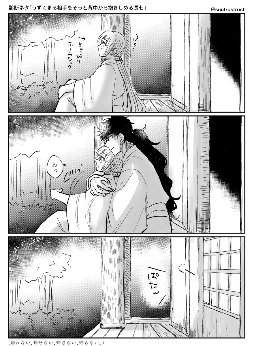 【遙7】長七漫画その11/診断ネタ。天女を堕とした男 https://t.co/bMgVP8ISVO 
