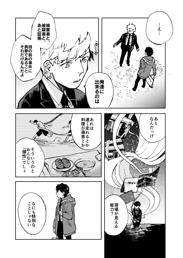 『アンパサンド』後編 3/6 