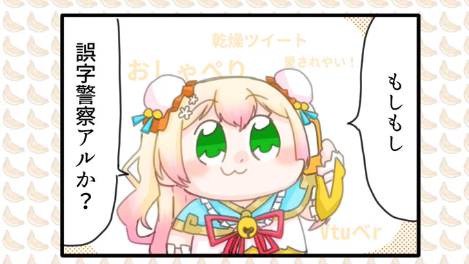 この鈴桃ねねっていう
Vtuべrを早く逮捕するアル?

#桃鈴ねね初配信 
#ねねいろらいぶ
#ねねアルバム 