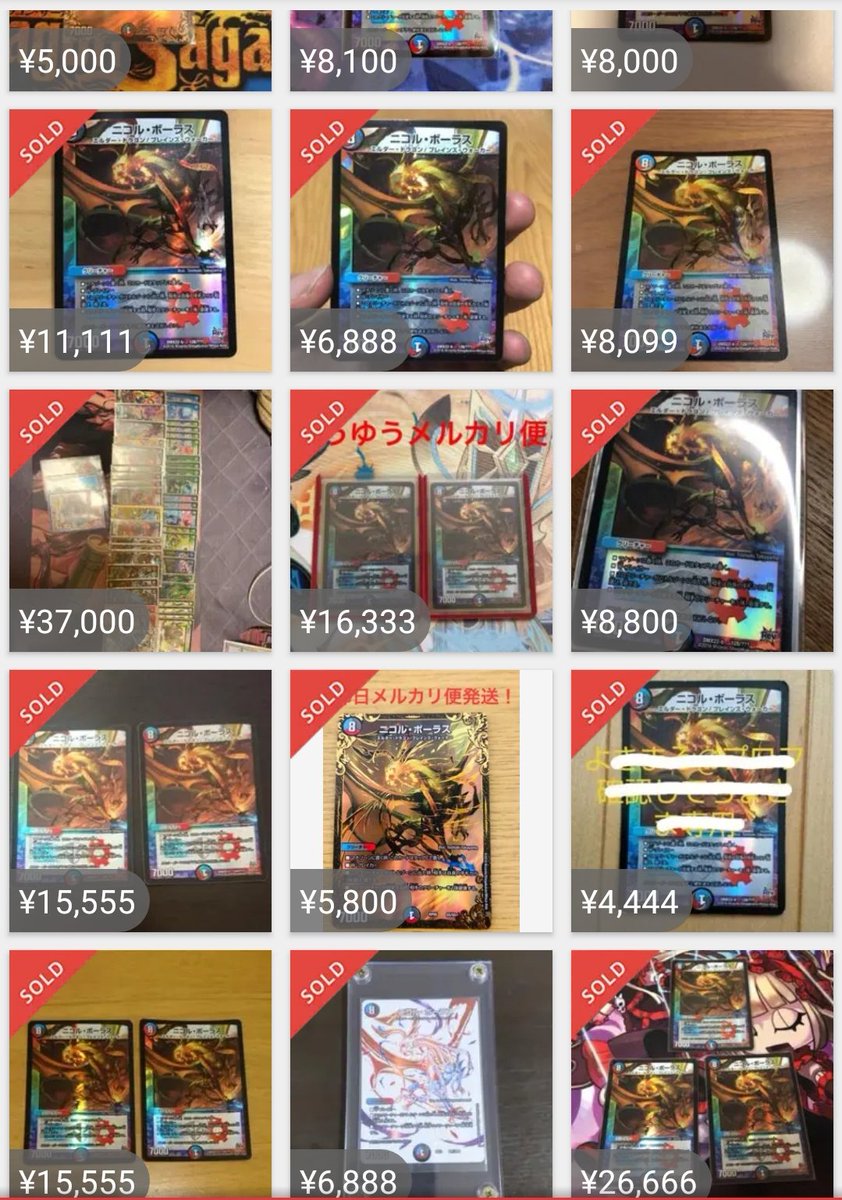デュエマ 相場 高騰情報 新情報 ニコルボーラスのbbpバージョンが1枚8100円程に高騰 最高取引額は1枚00円 デュエマ デュエマ高騰 デュエマ 相場 高騰情報 新情報 ニコルボーラスのbbpバージョンが1枚8100円程に高騰 最高取引額は1枚00円 デュエマ デュエマ高騰