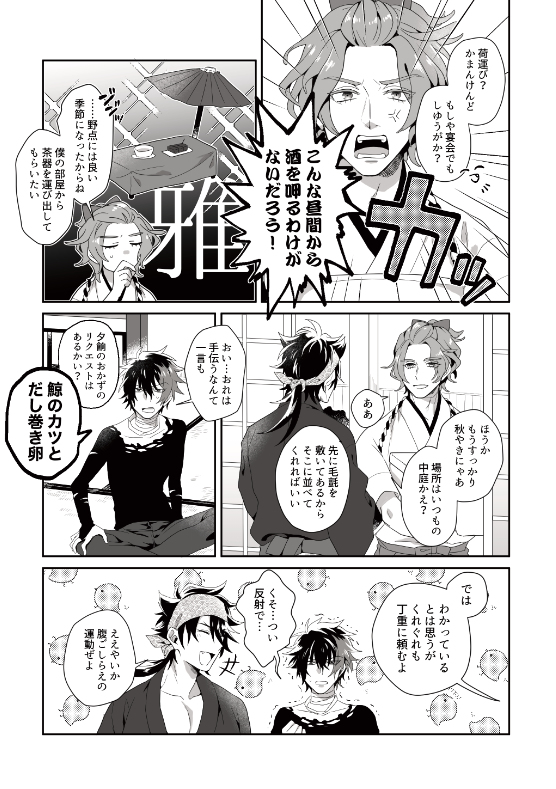 むつひぜの一冊目、やっぱりちょっと傷を抉りあうとこがある本だったかもしれない…大体、陸奥守と肥前がそれぞれ考えている「昔話」の齟齬系の話です。 