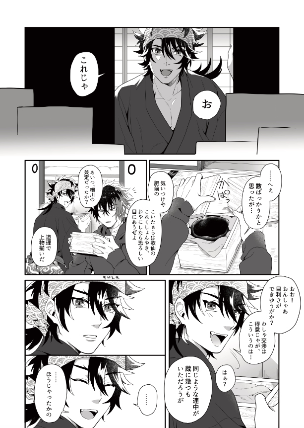 むつひぜの一冊目、やっぱりちょっと傷を抉りあうとこがある本だったかもしれない…大体、陸奥守と肥前がそれぞれ考えている「昔話」の齟齬系の話です。 