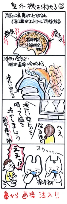 #四コマ漫画
#室外機を休ませる 