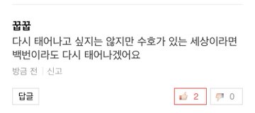 Naver comment on SUHO MV Teaser #1:Even though I don't want to be reincarnated, if it's a world that has Suho in it, I wouldn't mind reincarnating a hundred timesTrans credit : myeonmehmeh