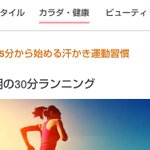 1日5分から始める汗かき運動習慣が？朝の30分ランニングから始まる!