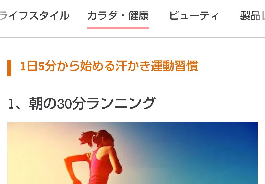 1日5分から始める汗かき運動習慣が？朝の30分ランニングから始まるwww