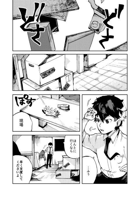 『アンパサンド』後編 6/6 