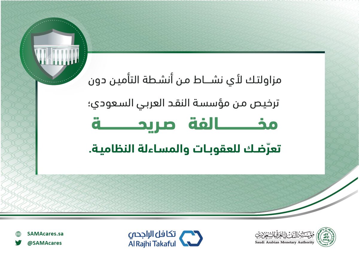 تكافل الراجحي معلومة