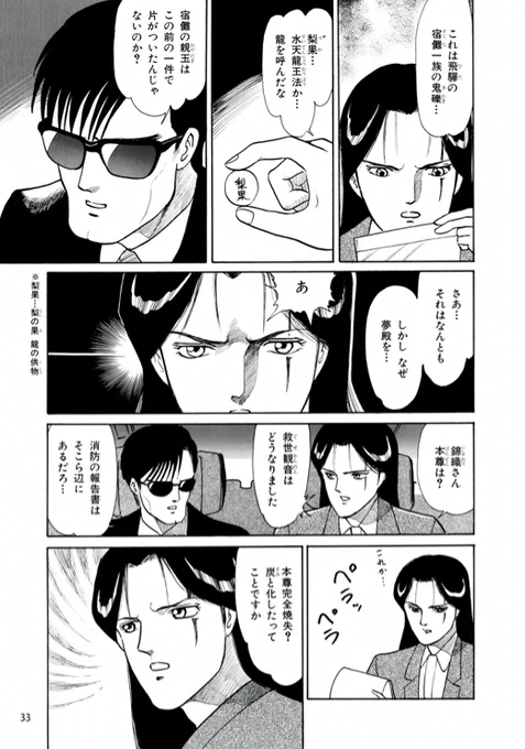 奈良・法隆寺の夢殿が焼失し、何者かの手によって国宝・救世観音が盗まれた。

事件の背後に宿儺一族が絡んでいるとみた内閣特殊課は翔子と舞子を一族の本拠地・飛騨へ派遣する。

変幻退魔夜行 カルラ舞う!【完全版】(6)飛騨怨霊絵巻  https://t.co/hyvJf7Twv8 

#漫画が読めるハッシュタグ #kindle 