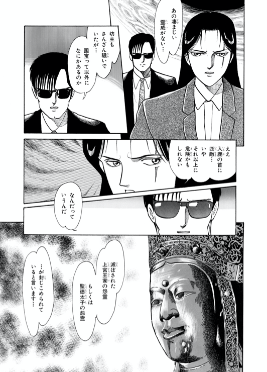 奈良・法隆寺の夢殿が焼失し、何者かの手によって国宝・救世観音が盗まれた。

事件の背後に宿儺一族が絡んでいるとみた内閣特殊課は翔子と舞子を一族の本拠地・飛騨へ派遣する。

変幻退魔夜行 カルラ舞う!【完全版】(6)飛騨怨霊絵巻  https://t.co/hyvJf7Twv8 

#漫画が読めるハッシュタグ #kindle 