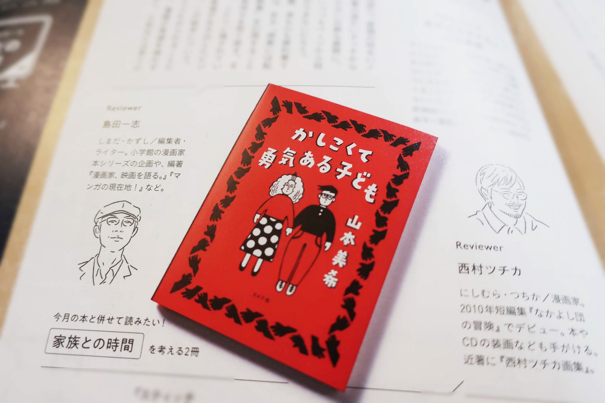 山本美希 Miki Yamamoto Hanako9月号 Kazzshi69 さんと Tsuchikani さんお二人のそれぞれ違う視点からの書評 ぜひ雑誌でご覧ください Shoshikissamori の森﨑さんも すてきな２冊を選んでくださっています 私もさっそく手に入れました T