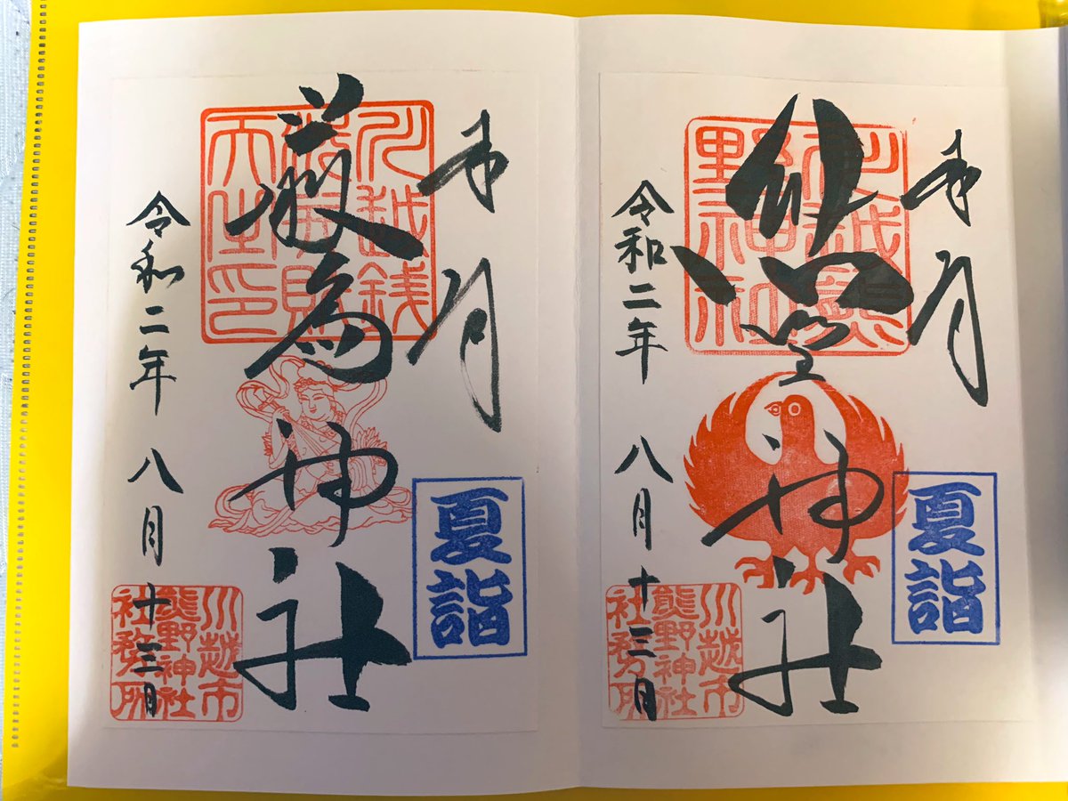 タカもん 川越熊野神社の御朱印です 通称御朱印 夏限定御朱印 キレイなデザインでした B 御朱印